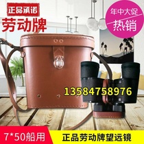 Labor brand telescope marine 7*50 night vision high-definition high-power outdoor appearance bird looking for bees Changguang glasses professional
