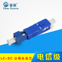 Telecom class LCC-SC male head flange small square head large square head LC-SC fiber flange adapter connector LC SC coupler