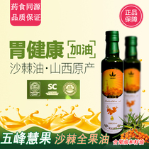 Shanxi Wutai Wufeng Huiguo High Quality Seabuckthorn Oil 200ML Supercritical Extraction Original Large Bottle