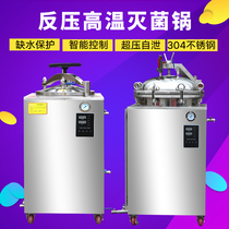 Vertical back pressure high temperature steam sterilization pot vacuum packaging cooked food Zongzi food sterilization equipment sterilization pot