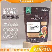 navitas American brand original raw cocoa powder unalkali chemical ketogenic cocoa powder baking cacao special 227g