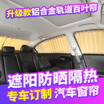 Car curtain track window sunshade van private sunscreen car shock insulation car shock insulation lift car curtain