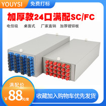 YOUYSI24 port terminal box fiber optic accessories set of 24-port core SC fiber box SC pigtail SC flange a set of full