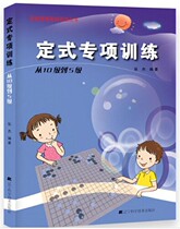 Genuine Authentic Special Training from Level 10 to Level 5 Step Go Basic Training Series Zhang Jie