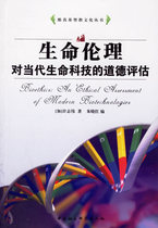 (Positive version ) Ultimate Christian Culture Series: Bioethics’ Moral Evaluation of Contemporary Life Technology 9787500456858 (Add )Xwei Zhu Xiaohong Edited