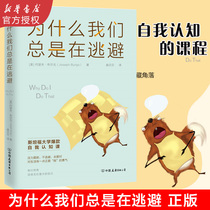 Why are we always running away from Stanford Universitys explosive self-awareness class Self-control False intimacy Psychological defense is the lie we lie to ourselves to escape pain
