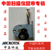 Zhongtong Zhongjing FS series scanner original accessories FS series scanner original flat motor