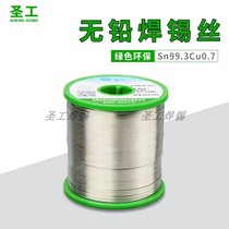 Unleaded environmental protection free of cleaning High temperature welding tin silk 0 6 0 8mm with rosin tin line pure tin silk Sn99 3Cu0 7