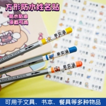 Kindergarten entry name stickers waterproof primary school children baby can be customized without seam cute cartoon