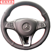 Mercedes-Benz C180 steering wheel cover leather hand seam C200LE class E300L GLC260 GLA special car handle cover