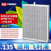 适配通用飞利浦空气净化器AC4374 4372 4373过滤网FY3047复合滤芯
