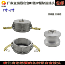 Aluminum alloy quick joint plug male cap 3 inch DC type DP type tank car ball valve oil discharge port cover