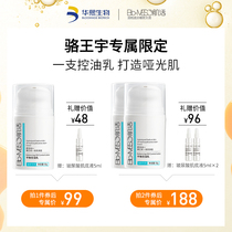 (Luo Wangyu exclusive) BM muscle live oil control milk Huaxi biological repair acne skin oil control moisturizing gel lotion