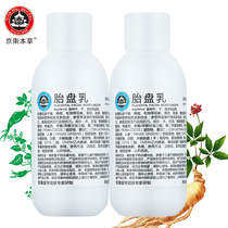 301 Development of Jingwei grass placenta milk 110g * 2 bottles of hydrating and moisturizing nourishing and improving skin dull
