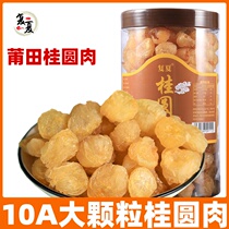 Fuxia Lantern meat Wild premium Putian dried Longan Longan meat Yuanbi Dried Longan meat thick seedless 500g can