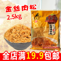 Golden silk pork loaf purple vegetable rice hand cake raw Baker beef flavor meat powder pine 2500g