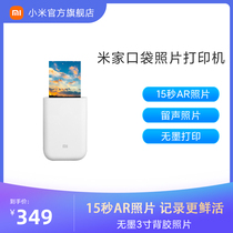 Xiaomi pocket photo printer wireless Bluetooth small home non-ink mini portable thermal sticker AR video printing multiple people at the same time connected to the net red wash photo artifact