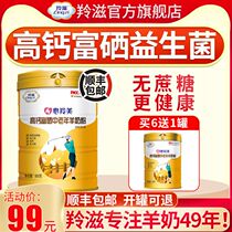 Lingzi middle-aged goat milk powder High calcium selenium-rich milk powder Lingzi maternal and infant official flagship store website