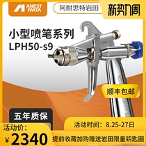  IWATA ANEST Iwata LPH-50-S9 Photocatalyst high atomization pot paint spray gun Spray gun