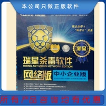 Official boxed genuine Rising anti-virus software network version Rising SME version three-year upgrade Recommended by shopkeepers