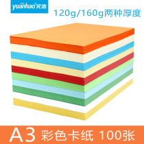 Yuanhao 100 color card paper soft A3 thick kindergarten students children hand drawing art color paper big sheet White Black Blue Green Pink yellow red multi color mixed color package 120g 160g