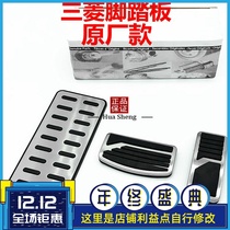 Applicable to Mitsubishi Pajero wing God Lancer Jinchang Jinxuan Outlander modified special accelerator brake pedal