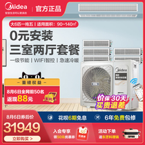 Midea Linglong with the same central air conditioning household 6 horses one for five 160-plus online three-room two-hall smart home appliances