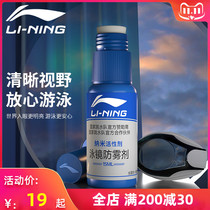 Li Ning swimming HD swimming goggles anti-fog liquid myopia lens anti-fogging agent spray professional anti-fog swimming equipment