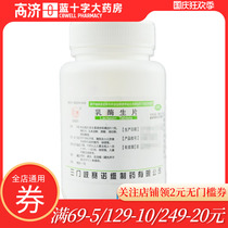 Sanmenxia lactase tablets 0 1G * 1000 tablets Indigestion Pediatric diarrhea Constipation