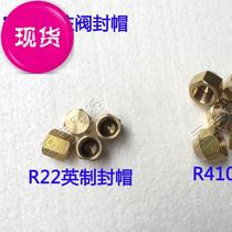 Air conditioning filling valve cap 1 4 interface sealing r22 environmental protection h Air conditioning special 5 16 r410 filling valve cap