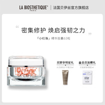 La Biosthetique BEYSILK nourishing essence capsule small red bead nourishing the protective liquid official flagship store