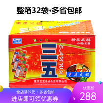 Chongqing Sanwu hot pot base material 400g whole piece 32 bags Malatang cold pot skewers take vegetables stir-fry commercial