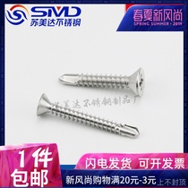 Stainless steel drilling tail screw 410 stainless steel countersunk head drilling tail screw self-drilling screw countersunk head dovetail screw