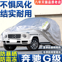 19 2020 Mercedes-Benz G-class G500 car coat G55 car cover G63AMG special G65 sunscreen raincoat car cover