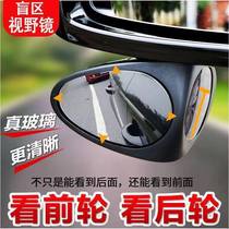  Car front wheel blind spot mirror Rear wheel reversing mirror Front super clear small round mirror blind spot rearview mirror Coach auxiliary mirror