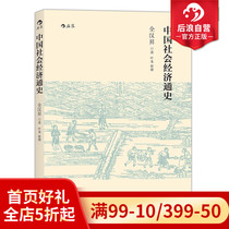 Post-wave genuine spot China Social Economic Tongshi All Hankyasan is exploring the ancient economic big trend and the recent modern social transformation economics idea history humanities and social science communication books popularized