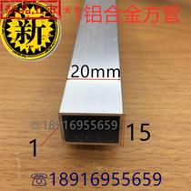 Aluminum alloy square tube e205*15*1mm silver white aluminum alloy square pass 2*1 5 cm aluminum square tube one meter