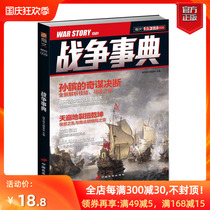 The text War Ceremony 009 analyzes the British Navys tactics Hou Jing the chaos of Guiling and the Battle of Ma Ling etc.