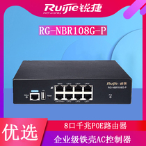 one thousand trillion POE Gateway AC Control Router Ruetier Ease Enterprise routing POE all-in-one 8-port NBR108G-P