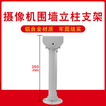 Surveillance bracket camera Wall 35cm column bracket aluminum alloy thickened I-shaped bracket