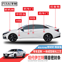 Application of the new old Hyundai Irand sealing strip door special soundproof strip full car dust-proof modified muted adhesive strips