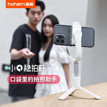 hohem vast little Q self-production pole stably takes photos of the artifact smartphone live broadcasts three-legged stand trembling trembling photo multi-function 360 degree rotation