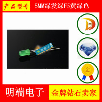 5MM green hair green F5 Yellow Green LED LED lamp bead bright indicator light astigmatism long foot