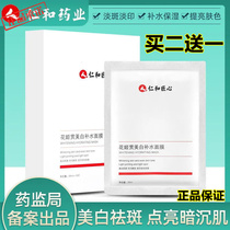 Whitening niacinamide mask stickers Moisturizing and hydrating light spots to yellowish lighten acne marks freckles men and women only