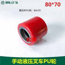  Manual hydraulic forklift PU wheel 80*70 Heli Hangcha Nuoli Niuli Jinmao pallet truck small rear wheel