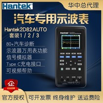 New product handheld oscilloscope car maintenance oscilloscope Hantek2D82AUTO steam repair with a meter signal source
