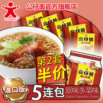 (Doll noodles flagship store)Original winter vegetables 5 bags bagged bowls Imported instant noodles Dry instant noodles