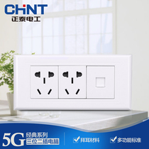 Chint 118 wall switch socket 5G three position cable network network port computer two plug ten hole rectangular