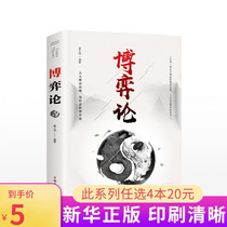 (6 9 yuan)Fundamentals of Game Theory and Information Economics Behavior Books The Trick of Game Theory Principles of Western Microeconomics Management Liberal Studies Modern Views Books History of Economic and Social Thought