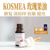 (kosmea rose hip oil) Australia stay up late Acne Face Oil small gold Oil Essence Oil Essence desalination acne marks